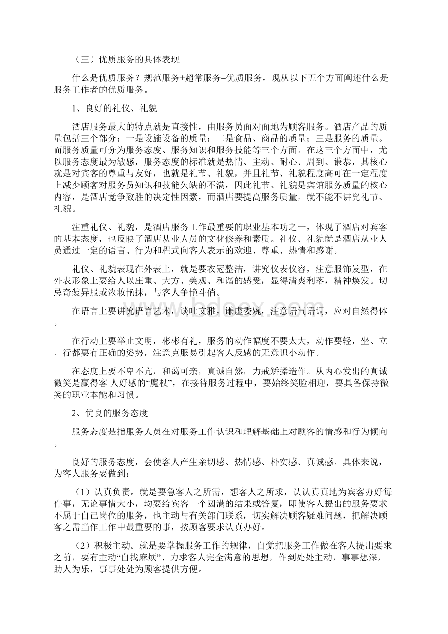 某酒店新员工入职培训计划Word下载.docx_第3页