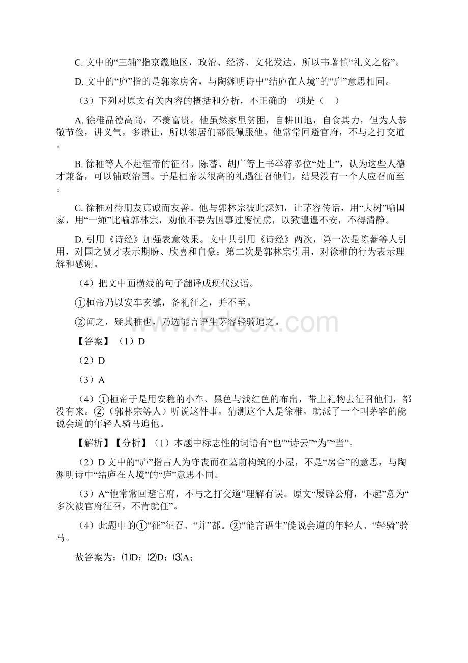 文言文阅读专项训练及详细答案精选Word文档格式.docx_第2页