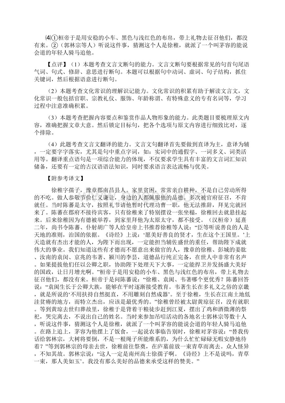 文言文阅读专项训练及详细答案精选Word文档格式.docx_第3页