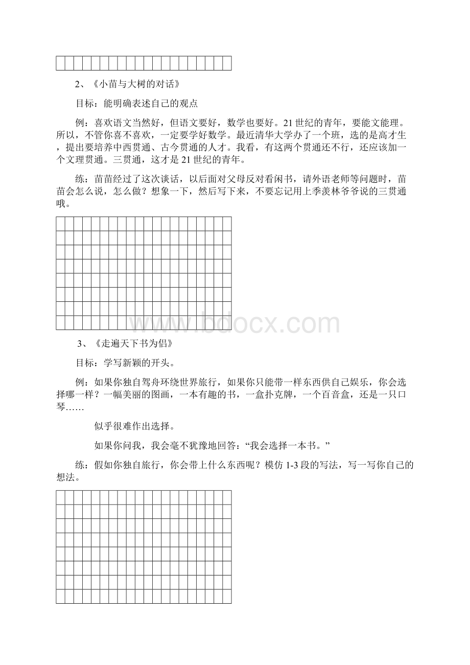 人教版五年级语文上册小练笔全集修订稿.docx_第2页