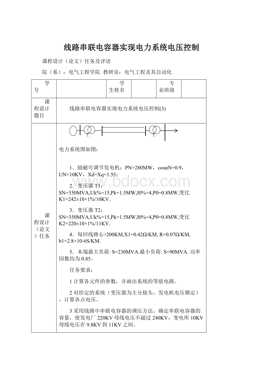 线路串联电容器实现电力系统电压控制Word文件下载.docx