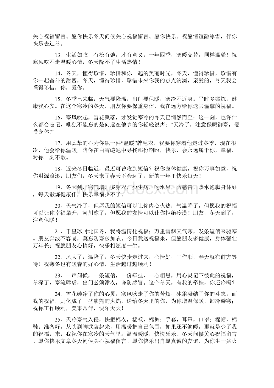 冬天每天一句温馨的问候语.docx_第2页