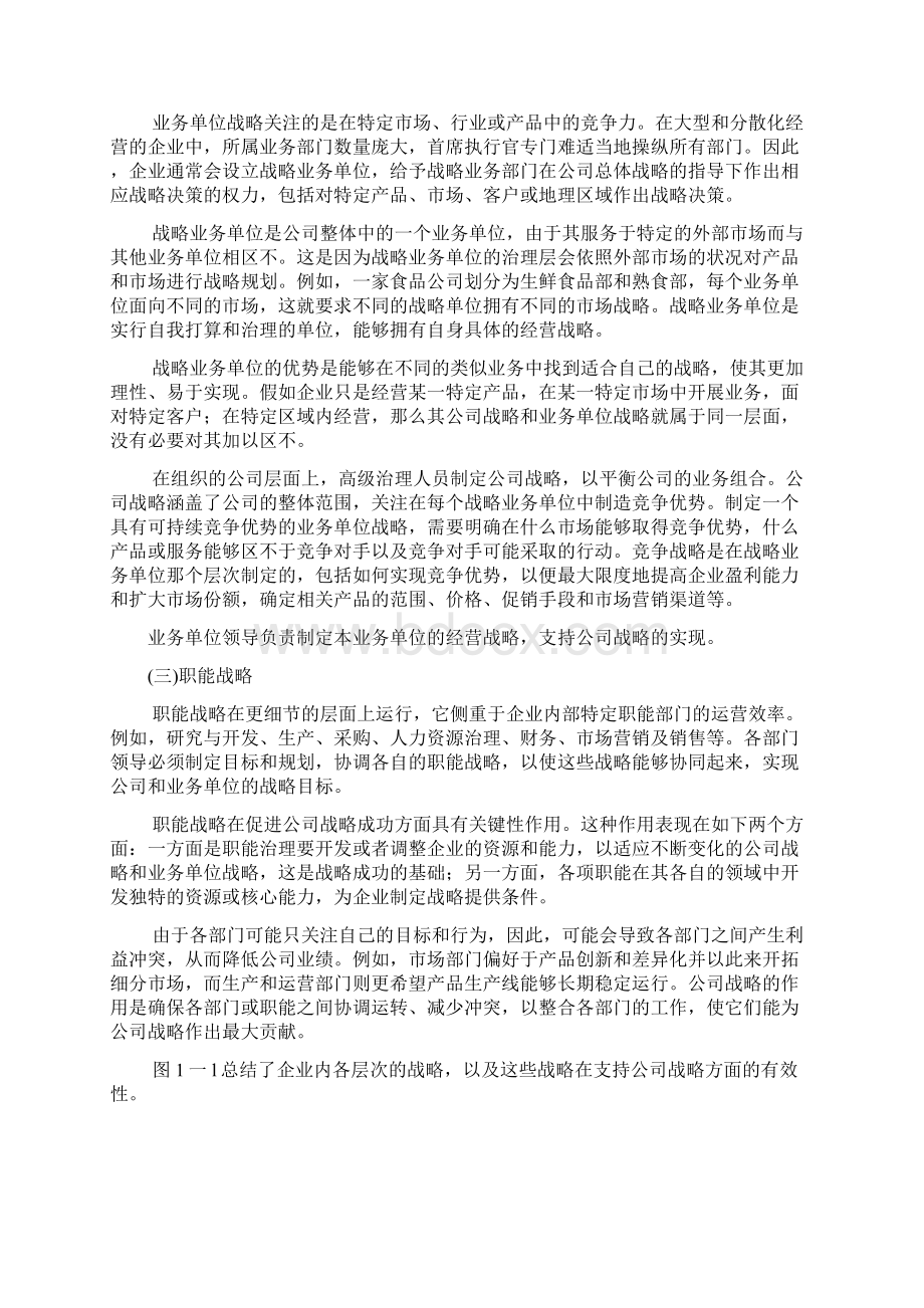 企业战略的发展途径与管理概述.docx_第3页