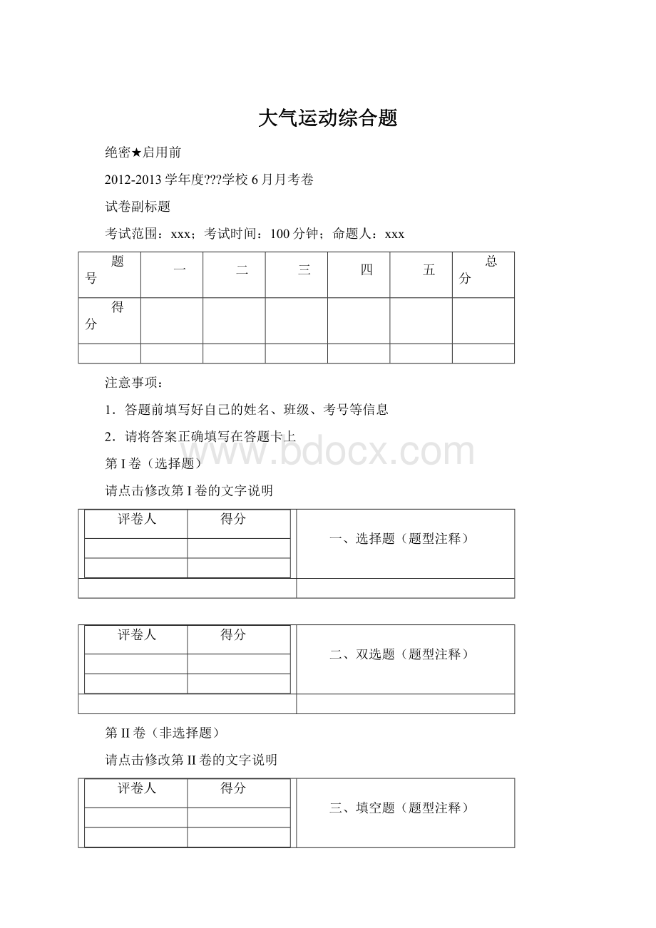 大气运动综合题Word文件下载.docx