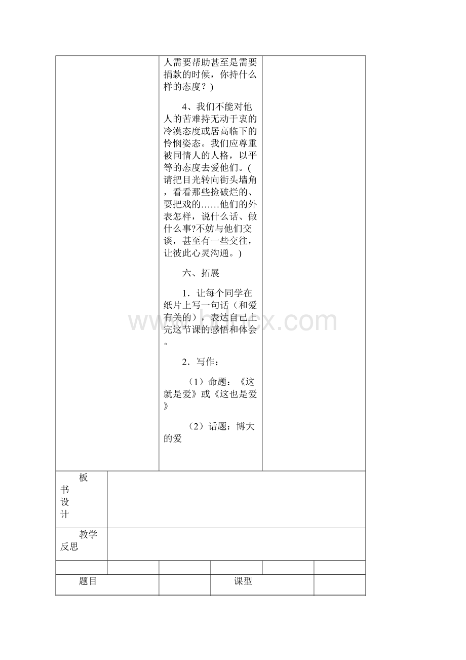 八年语文教案Word下载.docx_第3页