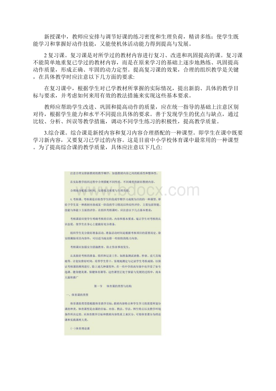 体育课的类型Word文档格式.docx_第2页