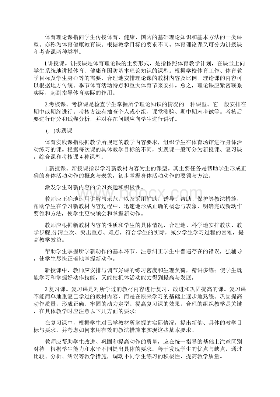 体育课的类型Word文档格式.docx_第3页