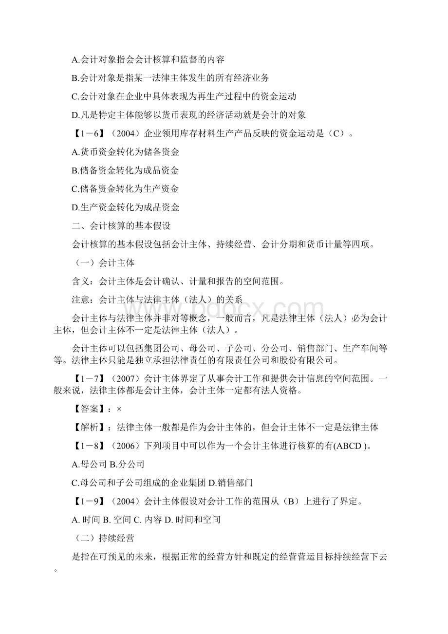 会计基础讲义.docx_第3页