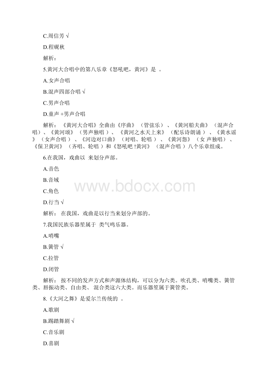 教师资格认定考试高级中学音乐6.docx_第2页