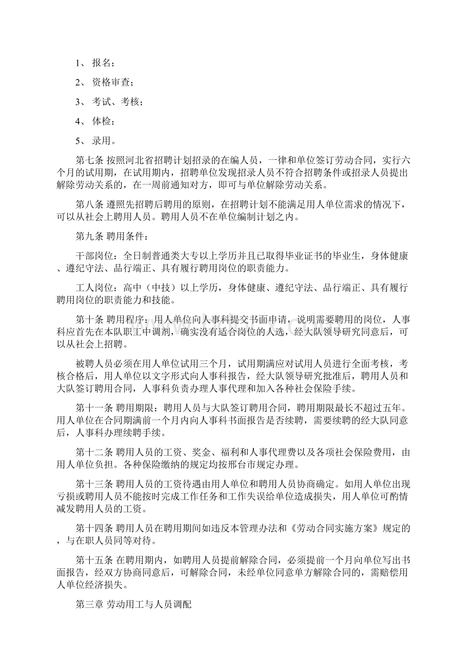 劳动人事工作管理办法.docx_第2页