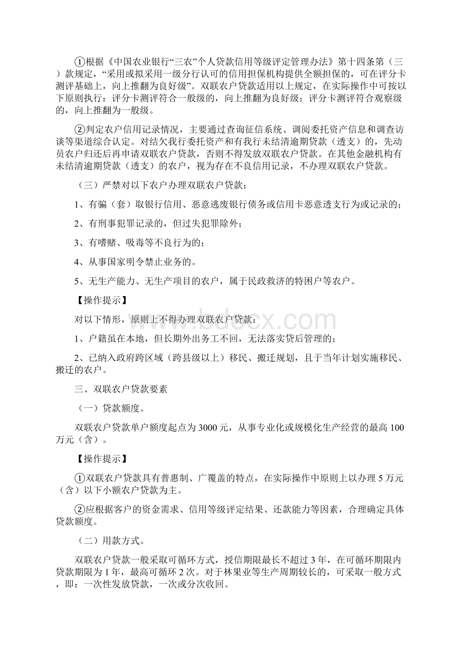 省农行实施方案.docx_第3页