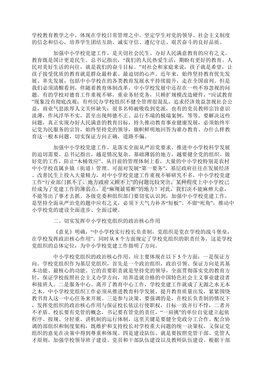 在全省中小学校党建工作会议上的讲话Word文档下载推荐.docx_第2页