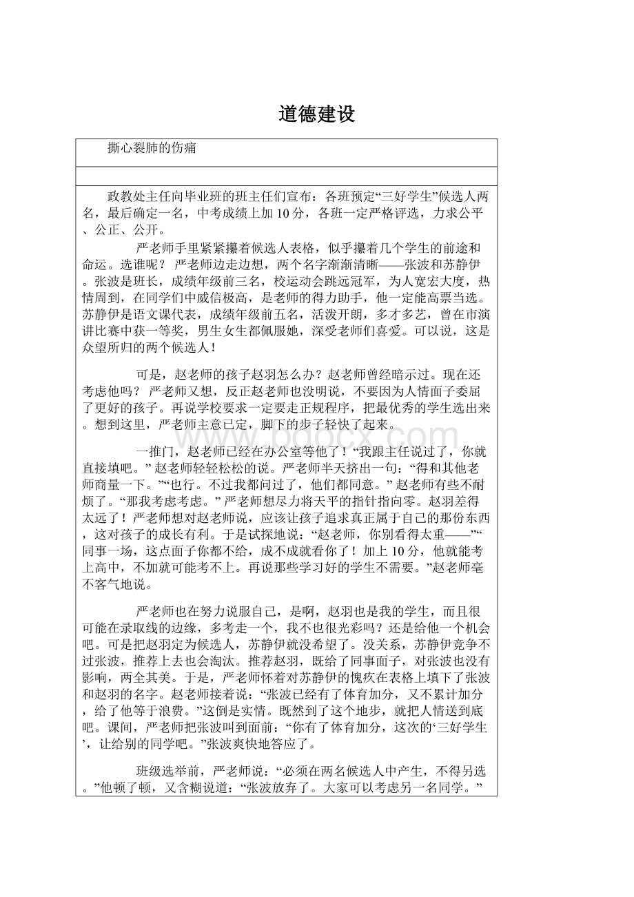 道德建设Word文档下载推荐.docx