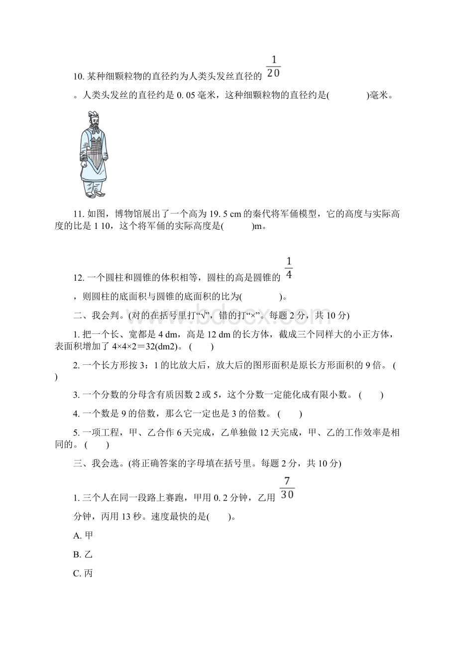 小升初数学《走进名校》复习冲刺卷 模块过关卷六 实际应用.docx_第2页