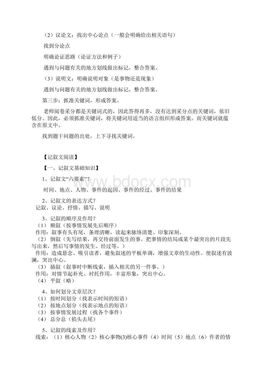 中考高分必备中考记叙文阅读考点与技巧完全自己整理解析.docx_第2页