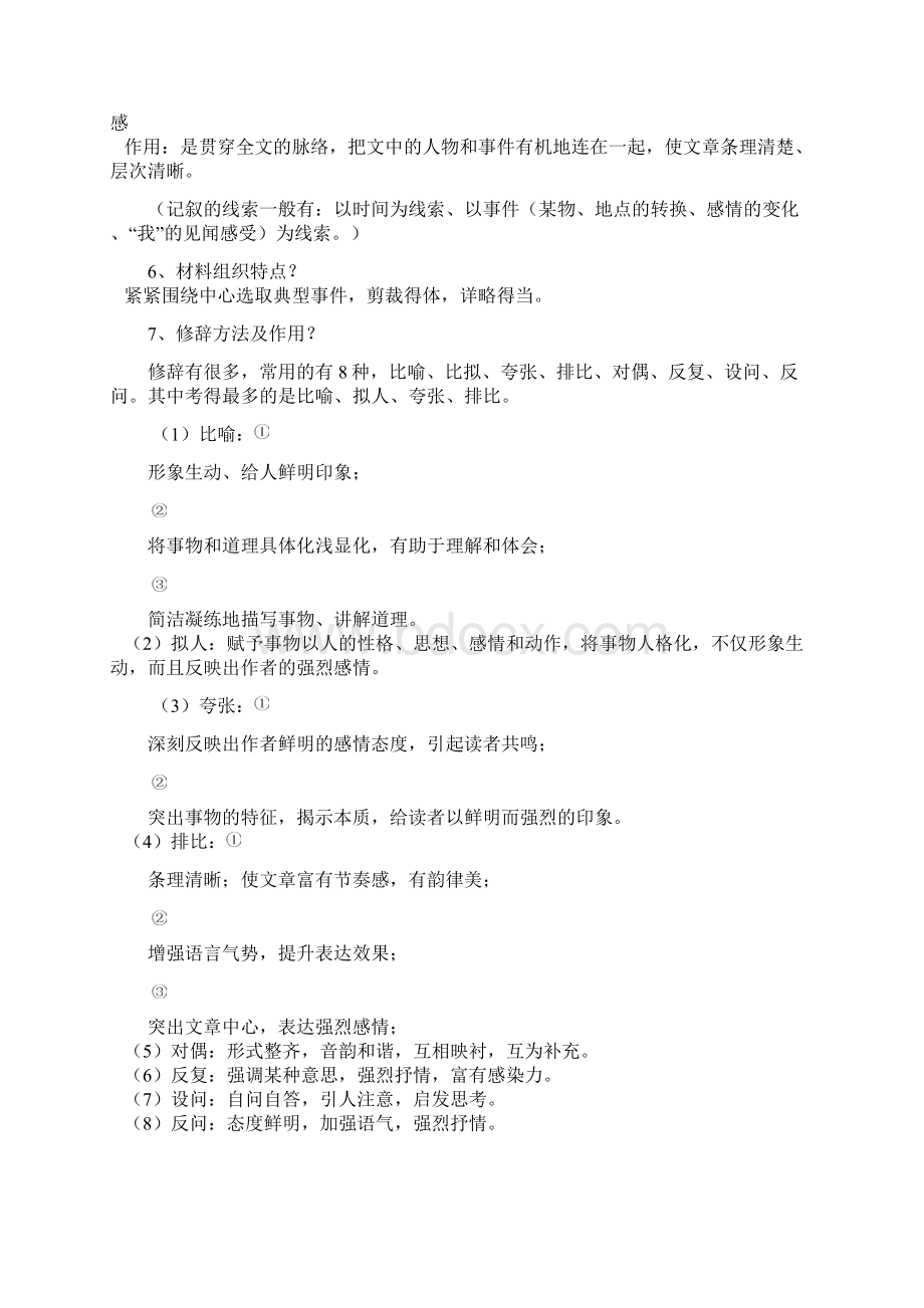 中考高分必备中考记叙文阅读考点与技巧完全自己整理解析.docx_第3页