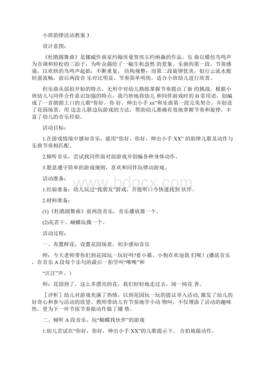 小班韵律活动教案.docx_第3页