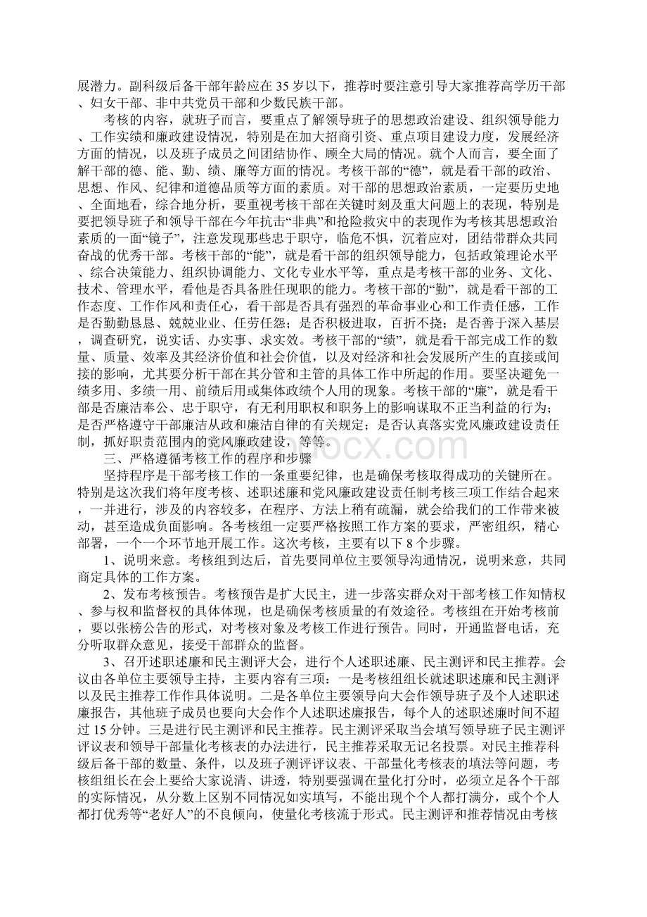 在领导班子及成员年度考核述职述廉和党风廉政建设责任制考核工作人员培训会上的讲话Word文档格式.docx_第2页