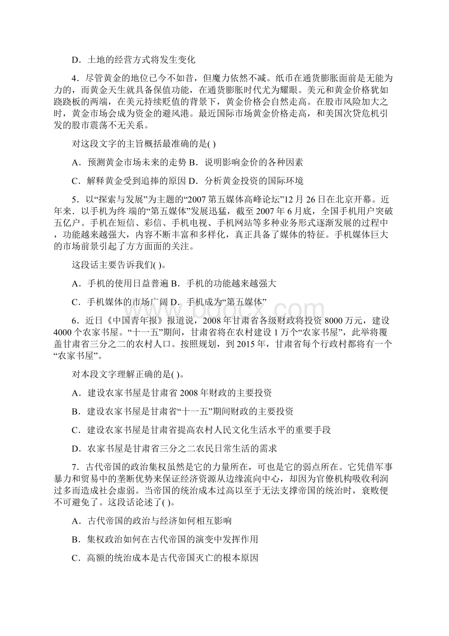 山西省行政职业能力测验真题.docx_第2页