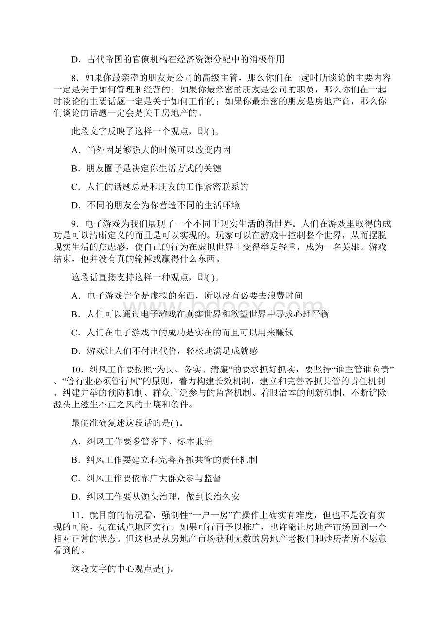 山西省行政职业能力测验真题.docx_第3页