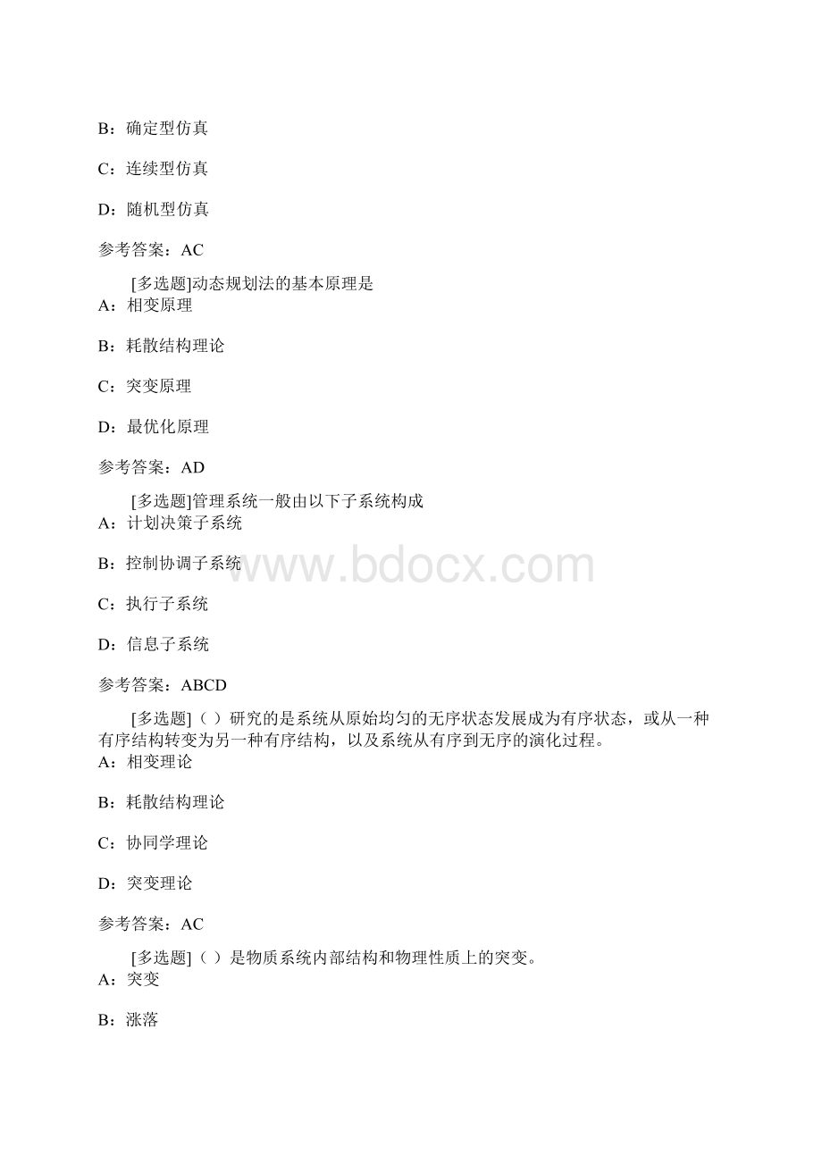 系统工程作业及答案Word格式.docx_第3页