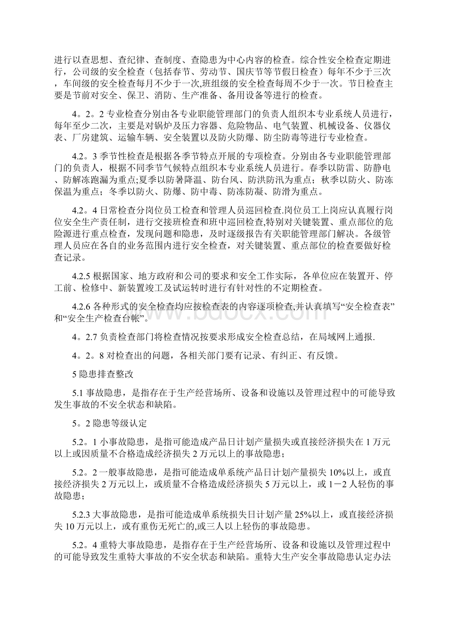 AH3安全检查和隐患整改管理制度要点Word文档下载推荐.docx_第3页