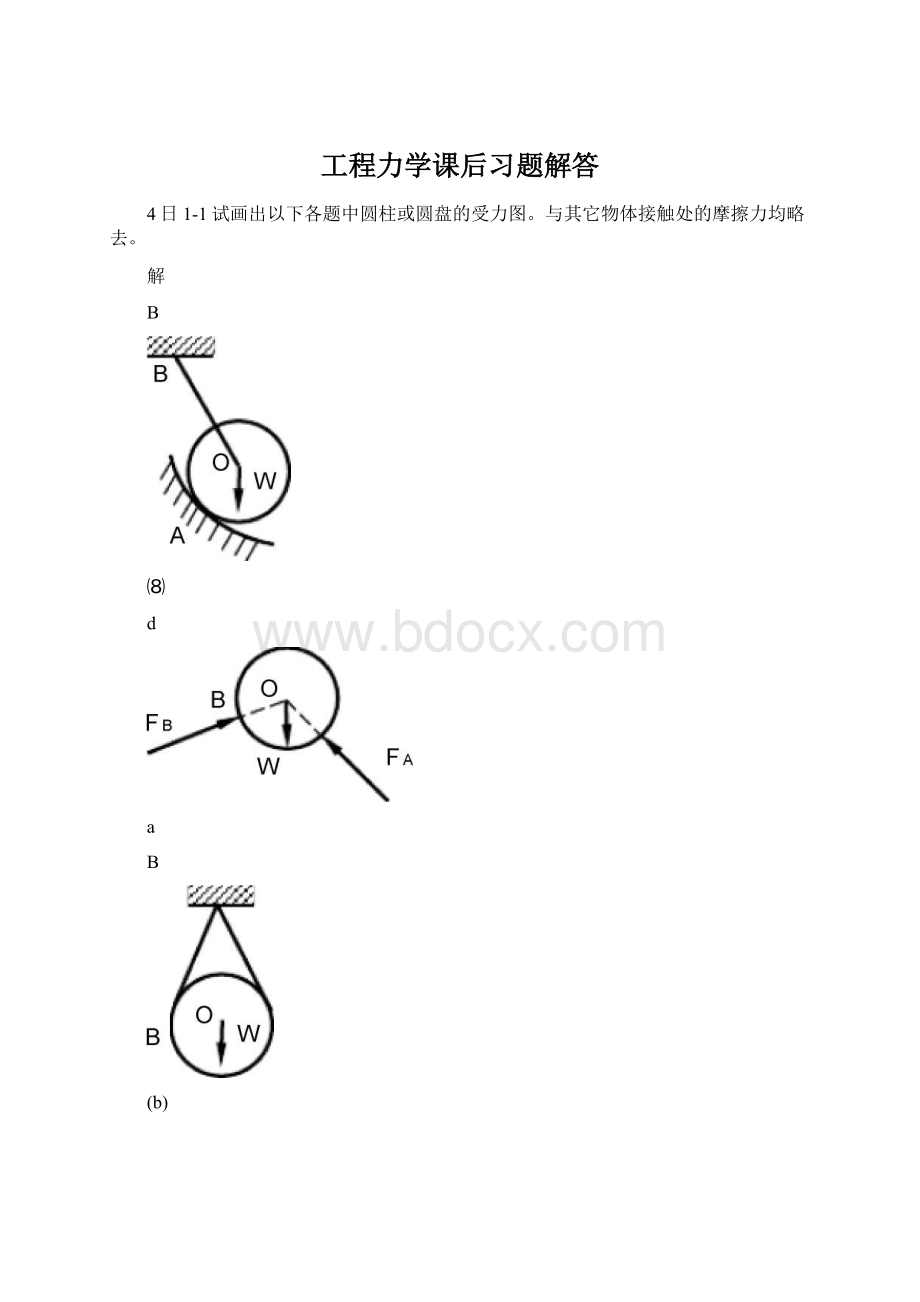 工程力学课后习题解答.docx_第1页