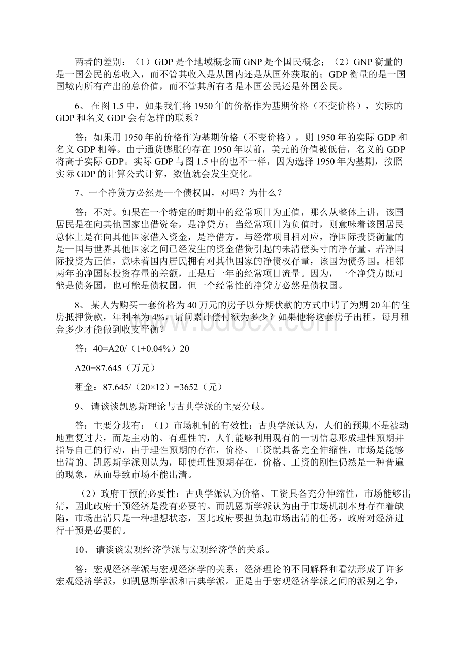 《宏观经济学》课后答案黄亚钧版Word文档下载推荐.docx_第2页