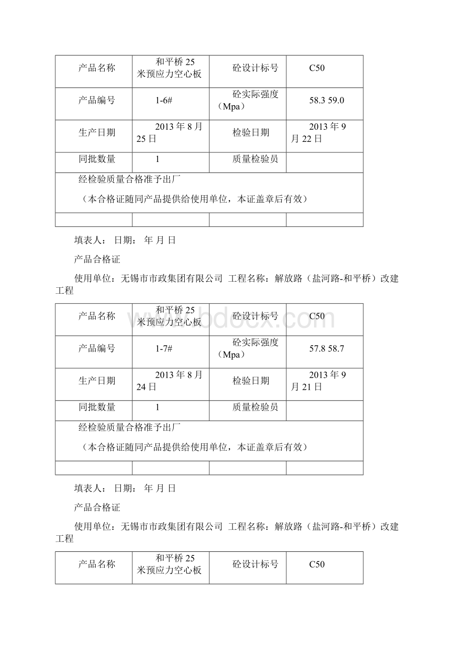 产品合格证.docx_第3页