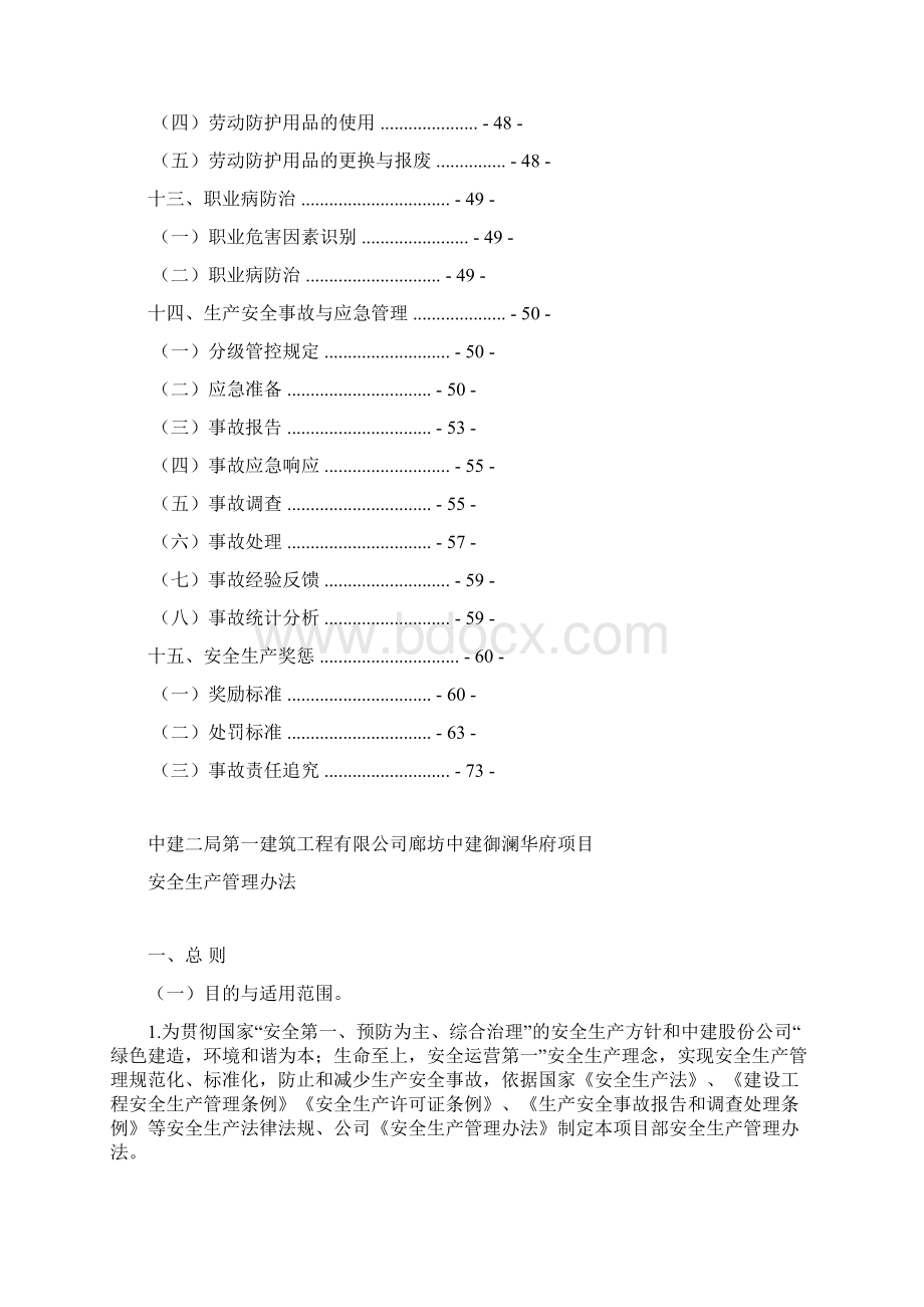 新版安全生产管理办法Word格式文档下载.docx_第3页