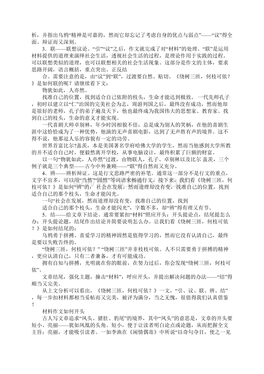 高考作文如何扣材料.docx_第2页