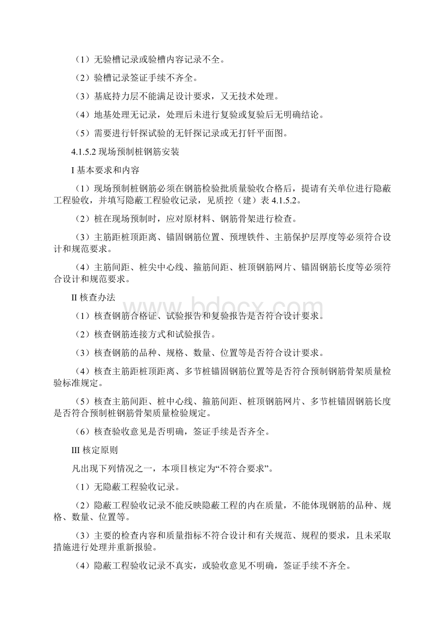 要做的隐蔽工程1.docx_第2页