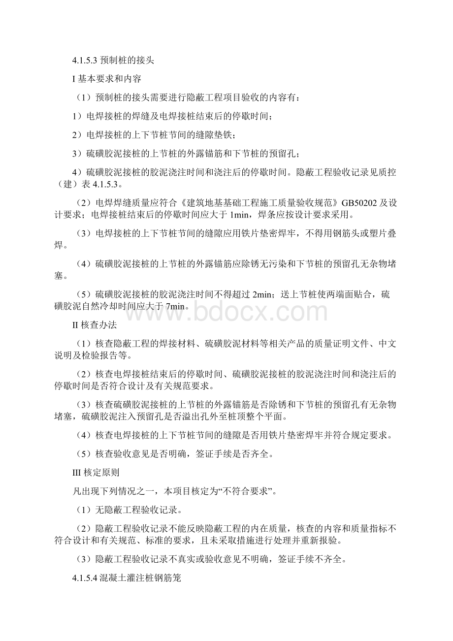 要做的隐蔽工程1.docx_第3页