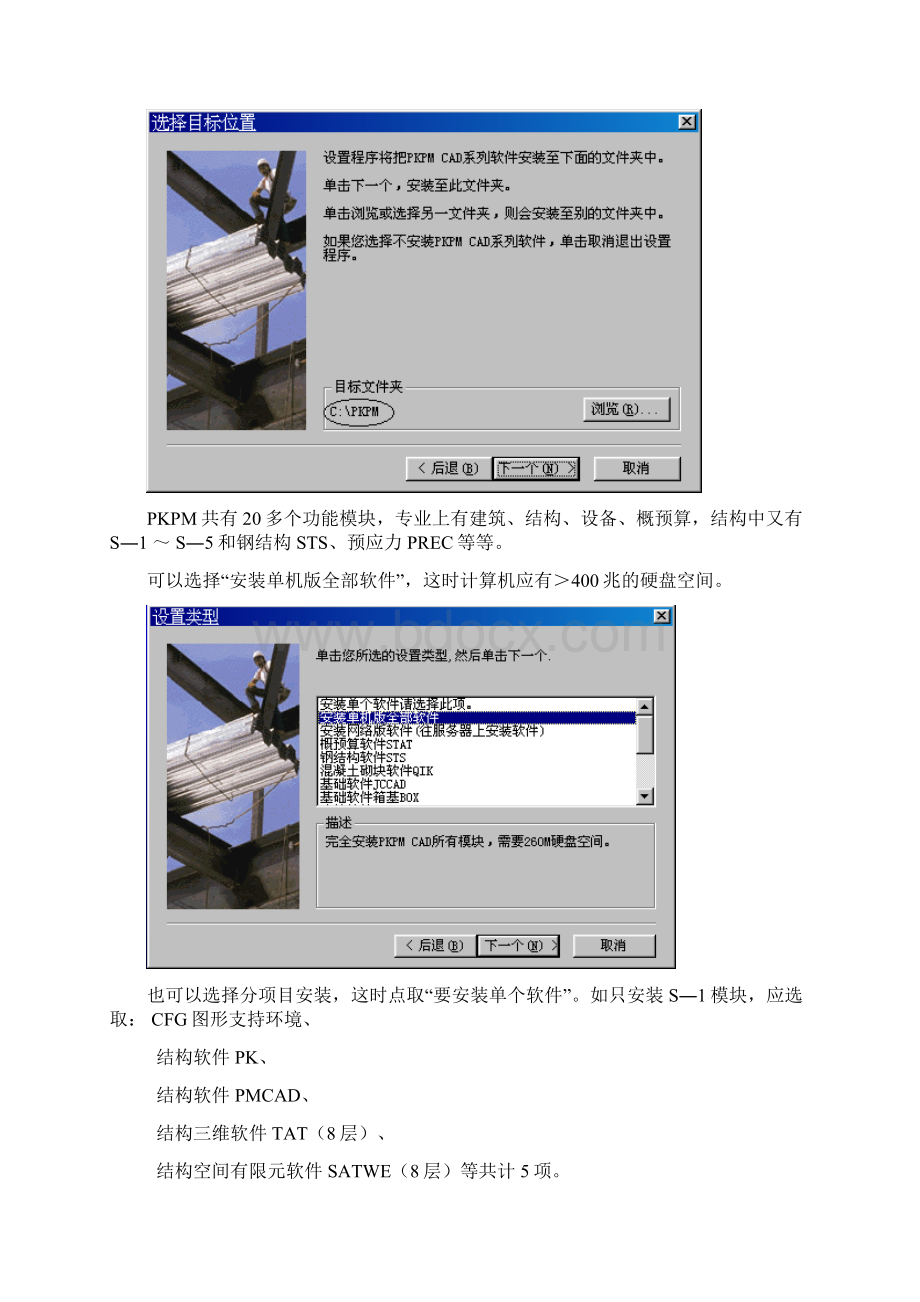 PKPM入门免费版文档格式.docx_第2页