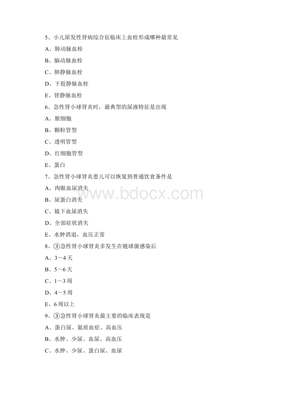 初级护师 儿科护理学 练习卷0903含答案与解析.docx_第2页