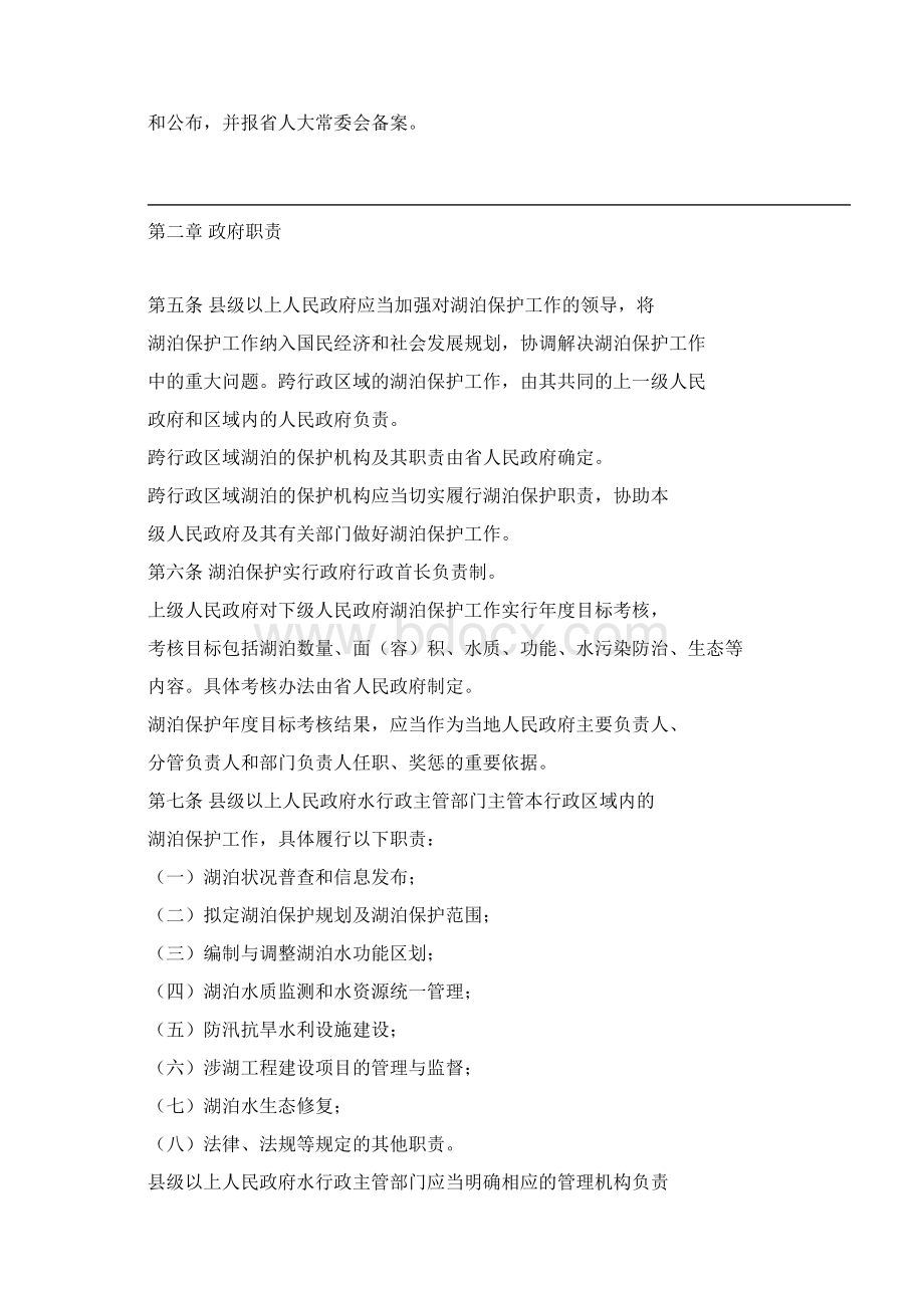 湖北省湖泊保护条例Word下载.docx_第2页