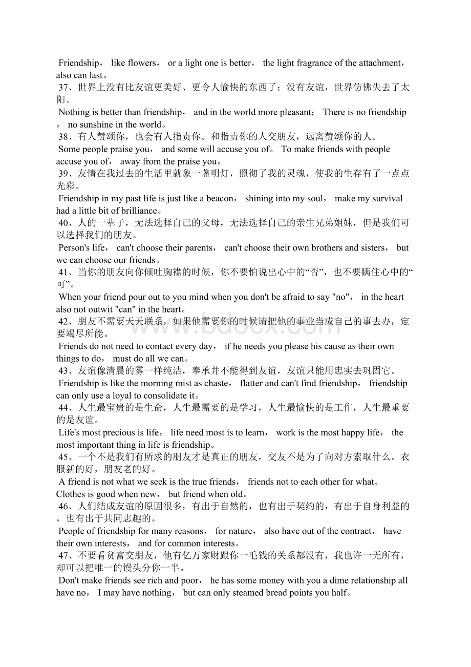 关于朋友的名言英语.docx_第3页