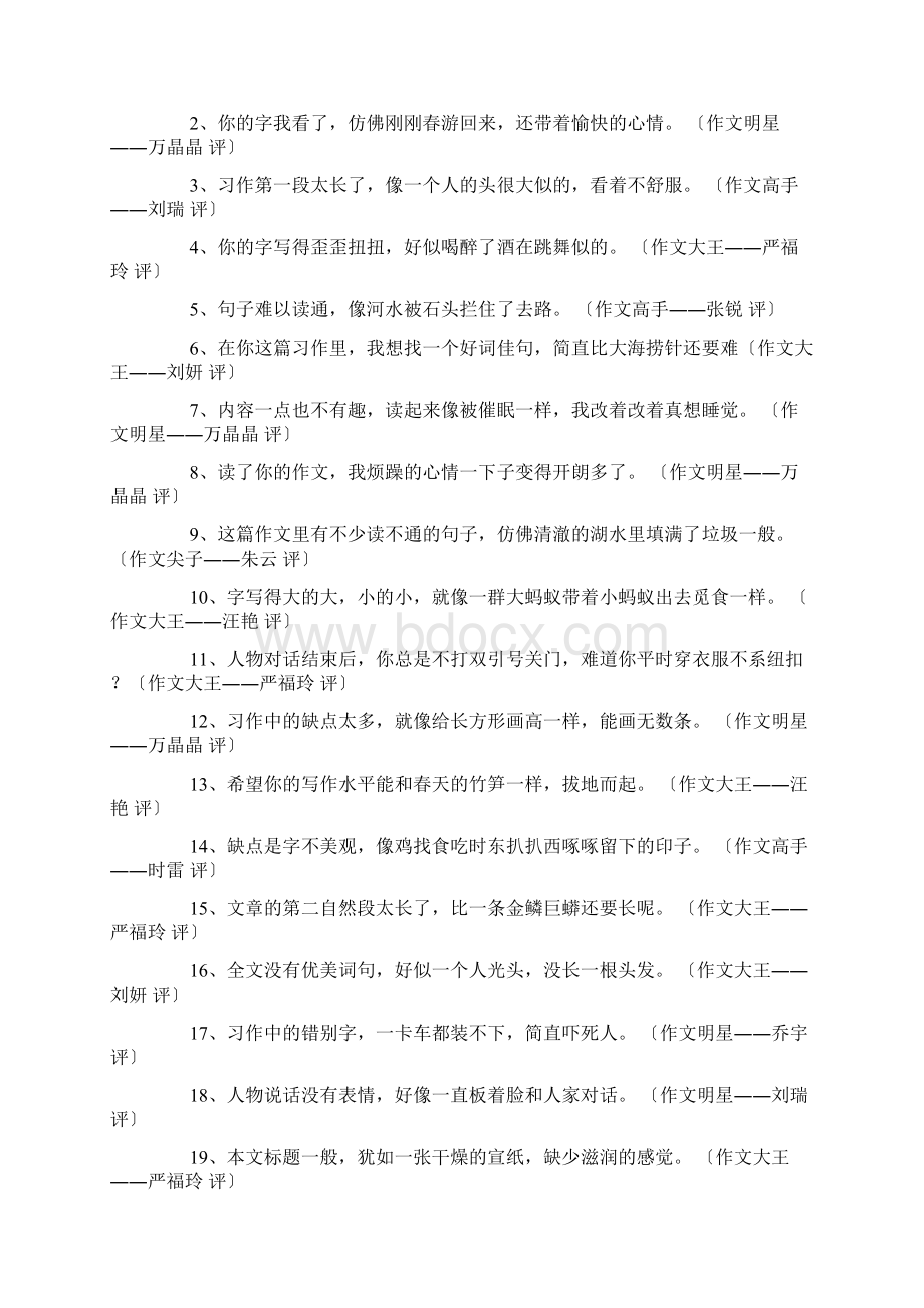 小学生作文批改评价语范例Word格式.docx_第3页