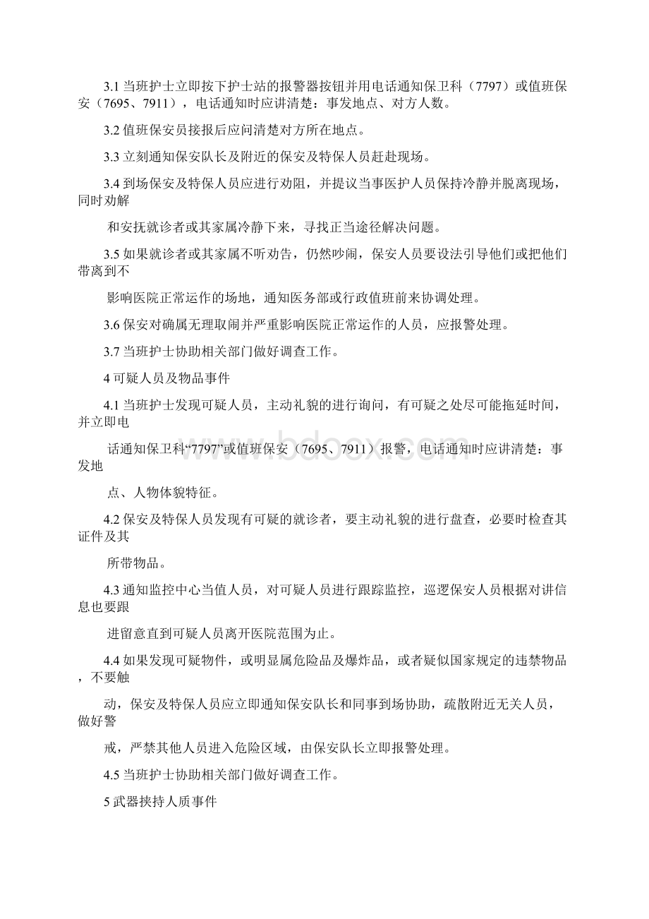 6安全保卫应急预案及处理流程1.docx_第2页