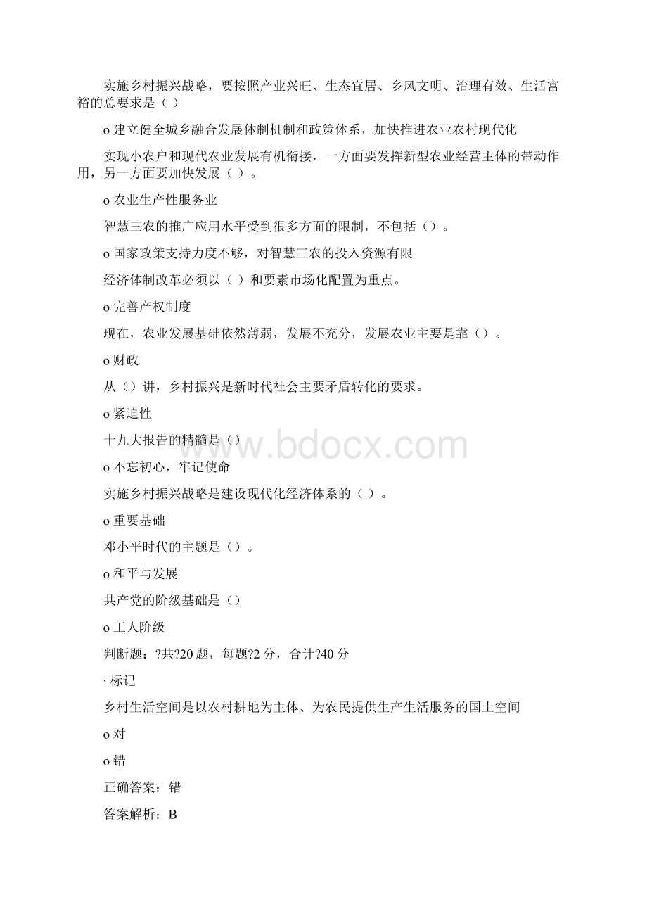 专业技术人员职称继续教育公需课考试题文档格式.docx_第2页