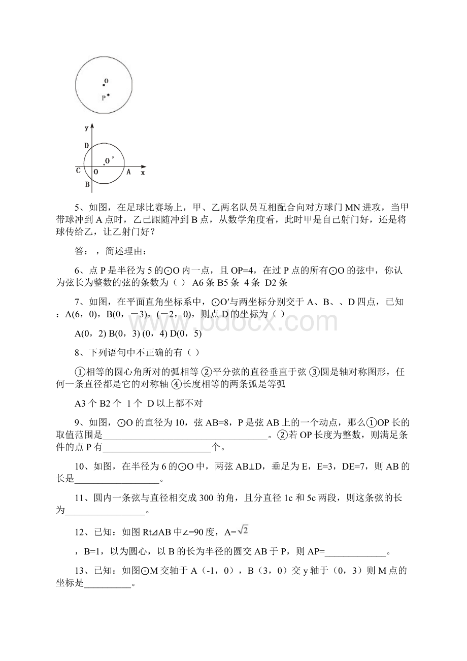 新人教版初中数学九年级上册241圆复习习题精品doc文档格式.docx_第2页