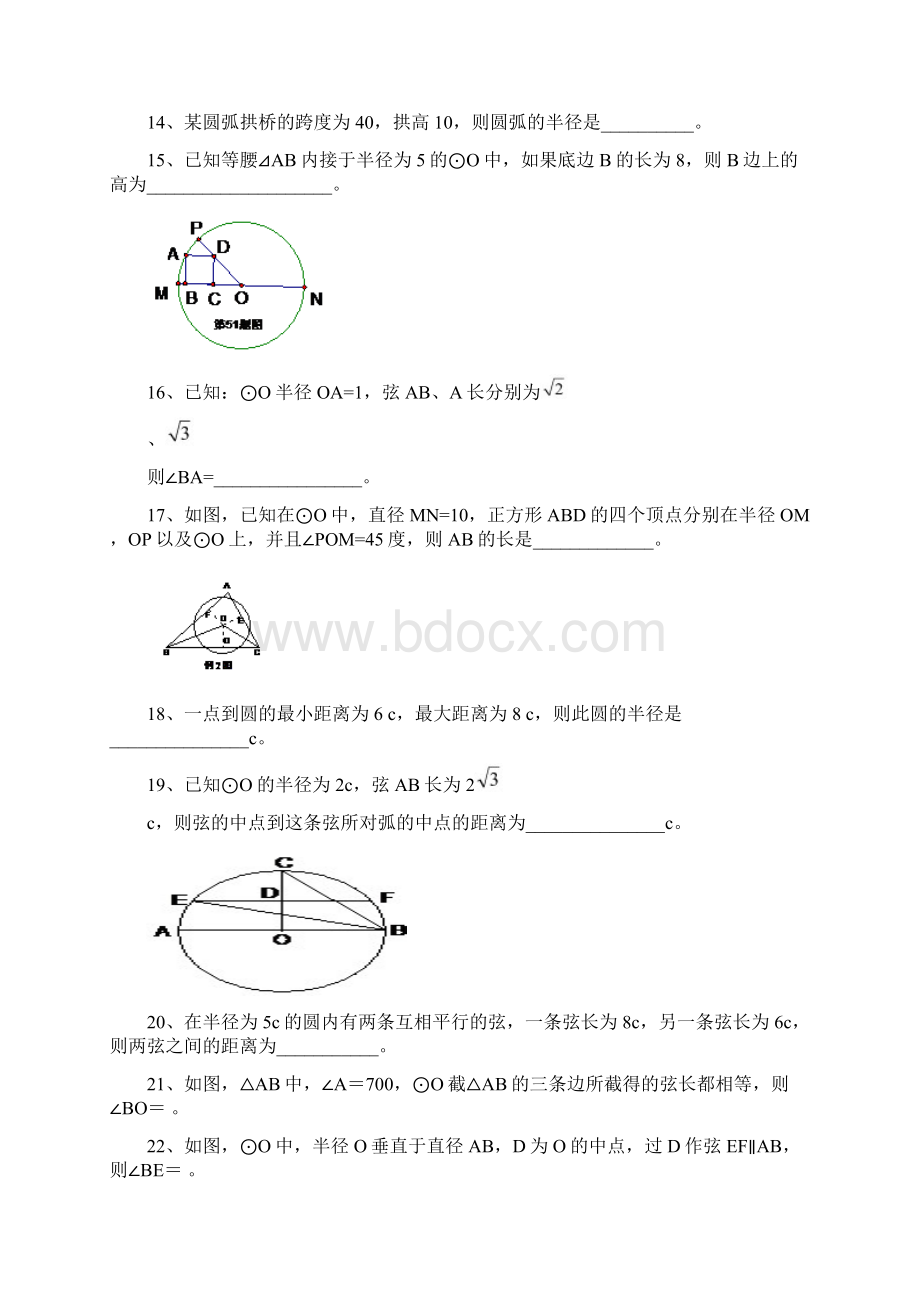 新人教版初中数学九年级上册241圆复习习题精品doc文档格式.docx_第3页