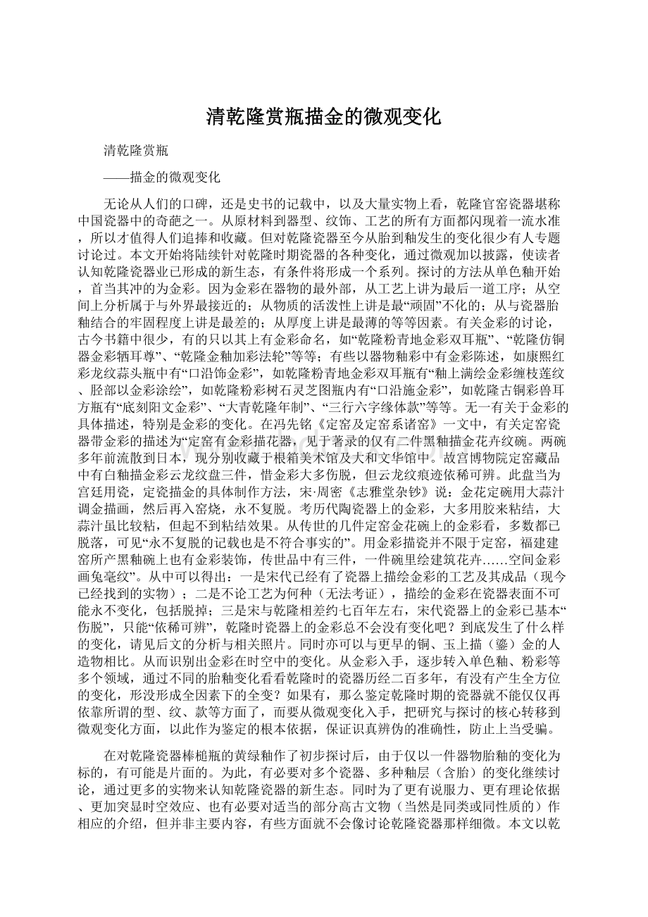 清乾隆赏瓶描金的微观变化.docx_第1页