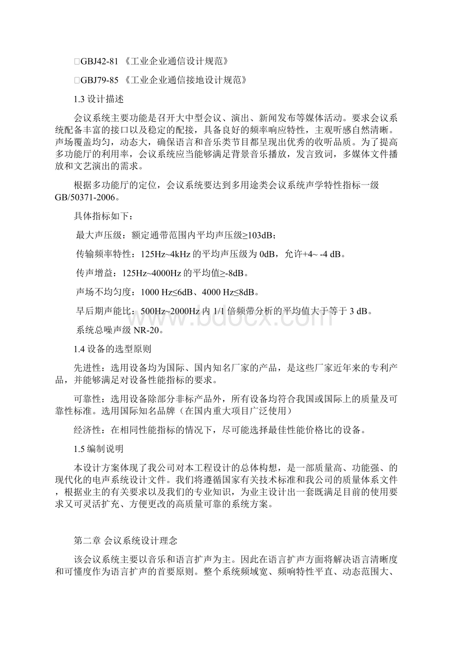 最新大会议室音频系统设计方案要点.docx_第2页