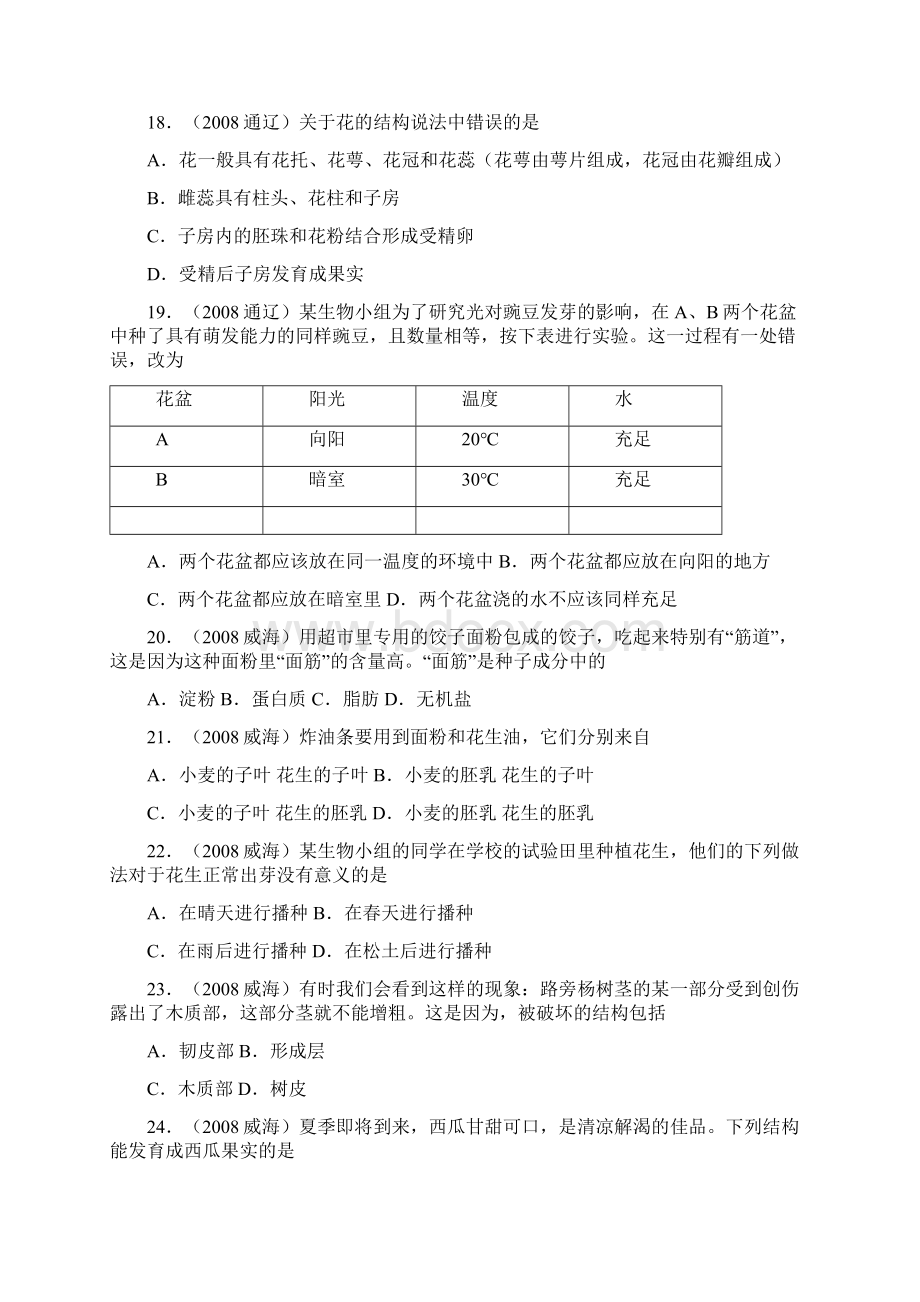 生物中考专题训练1被子植物的一生附答案.docx_第3页