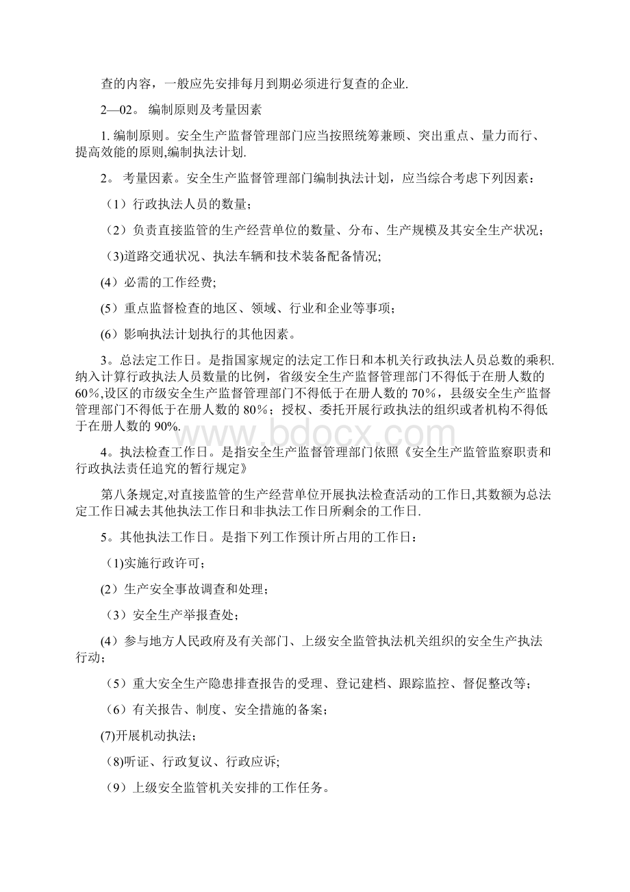 安全生产监管执法手册Word格式文档下载.docx_第3页