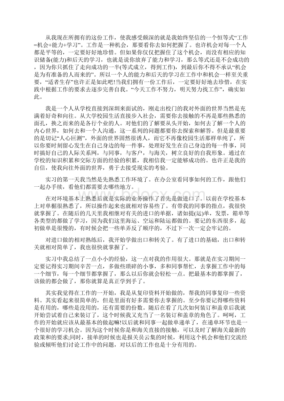 报关员年终工作总结报关员转正工作总结.docx_第2页