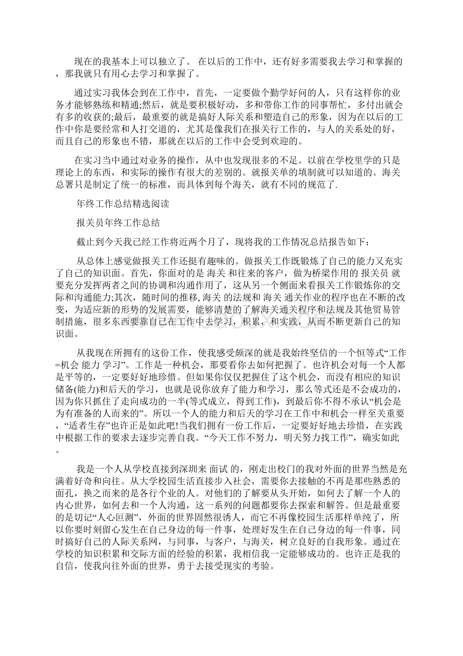 报关员年终工作总结报关员转正工作总结.docx_第3页