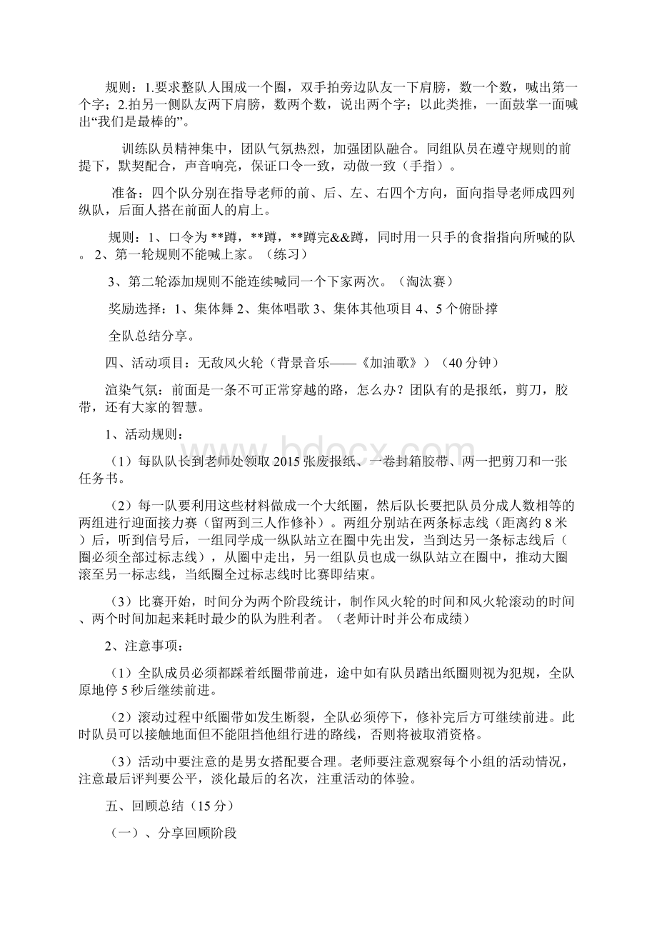 拓展训练游戏无敌风火轮.docx_第3页