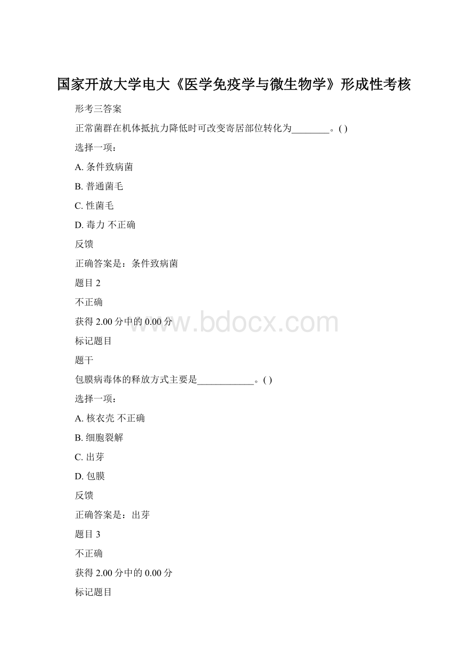 国家开放大学电大《医学免疫学与微生物学》形成性考核.docx_第1页